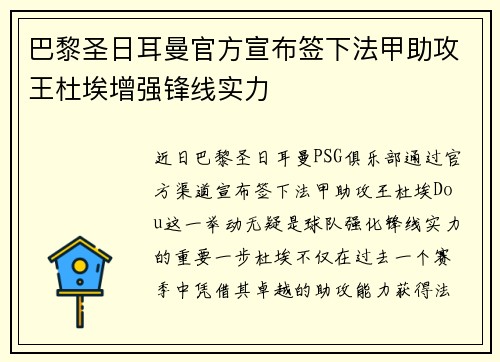 巴黎圣日耳曼官方宣布签下法甲助攻王杜埃增强锋线实力 巴黎圣日耳曼官方宣布签下法甲助攻王杜埃增强锋线实力