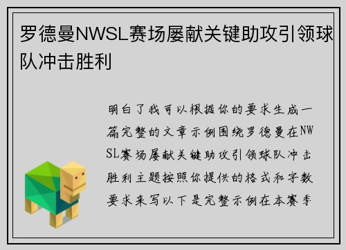 罗德曼NWSL赛场屡献关键助攻引领球队冲击胜利 罗德曼NWSL赛场屡献关键助攻引领球队冲击胜利