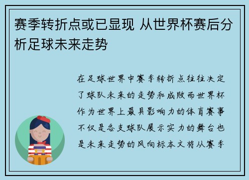 赛季转折点或已显现 从世界杯赛后分析足球未来走势 赛季转折点或已显现 从世界杯赛后分析足球未来走势