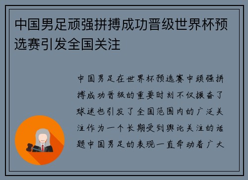 中国男足顽强拼搏成功晋级世界杯预选赛引发全国关注 中国男足顽强拼搏成功晋级世界杯预选赛引发全国关注