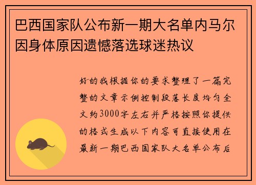 巴西国家队公布新一期大名单内马尔因身体原因遗憾落选球迷热议